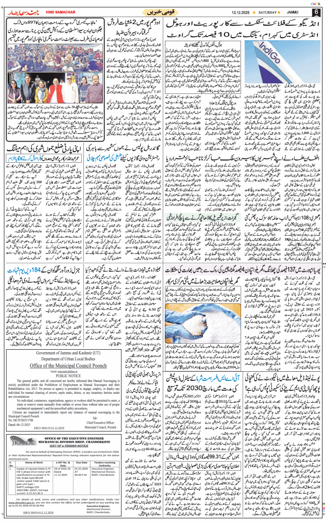 Jammu 2025-12-13