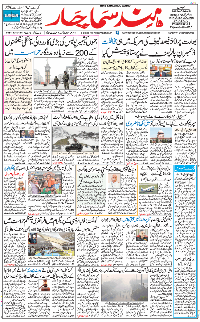 Jammu 2025-12-14
