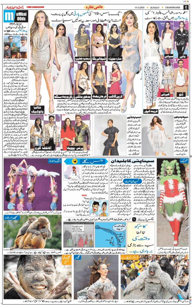 Chandigarh 2025-12-14