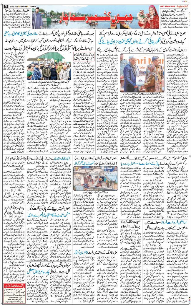 Jammu 2025-12-14