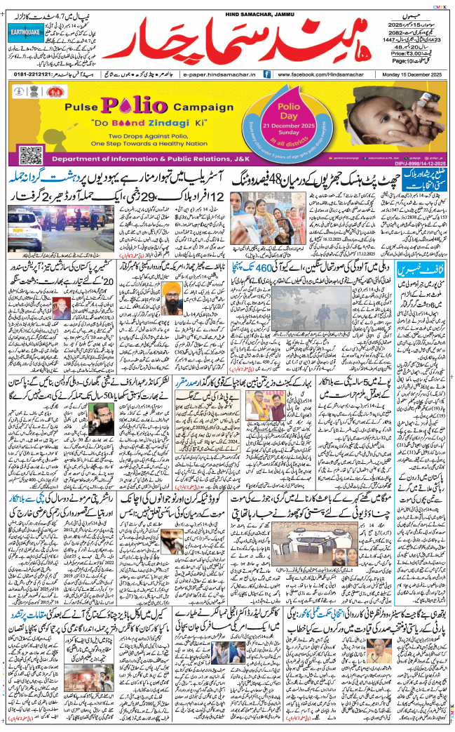 Jammu 2025-12-15