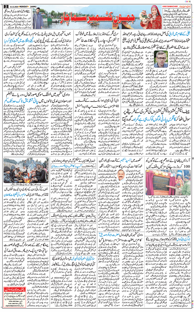 Jammu 2025-12-15