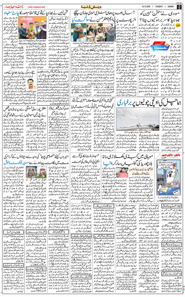 Jammu 2025-12-16