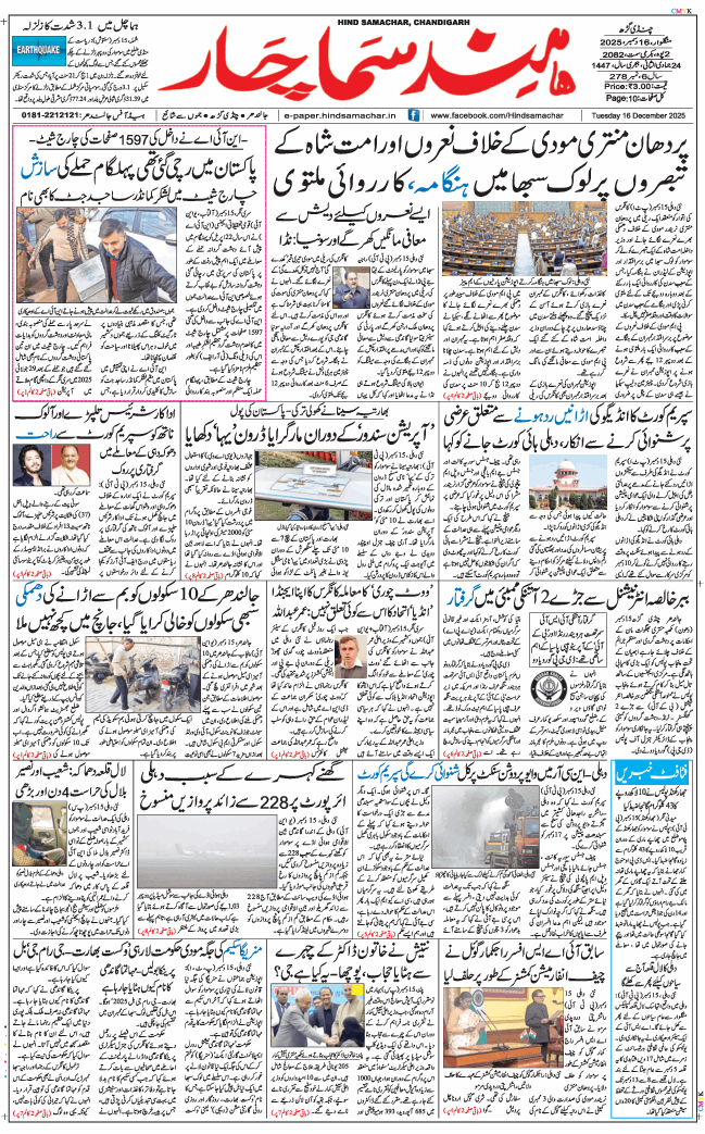 Chandigarh 2025-12-16