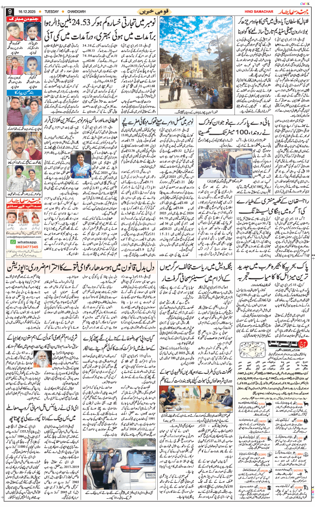Chandigarh 2025-12-16