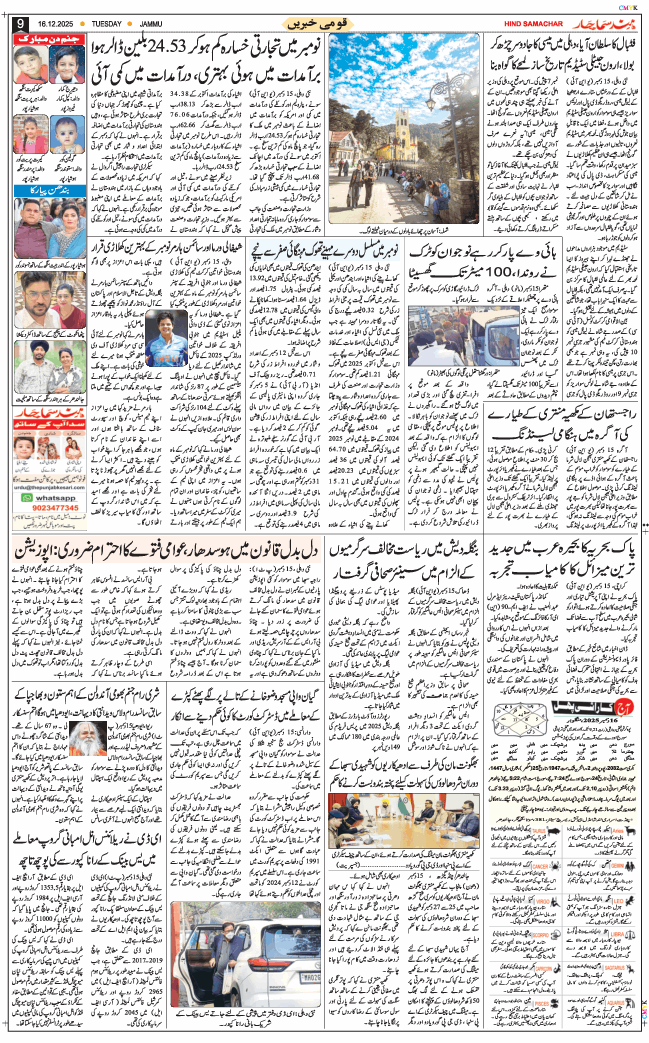 Jammu 2025-12-16