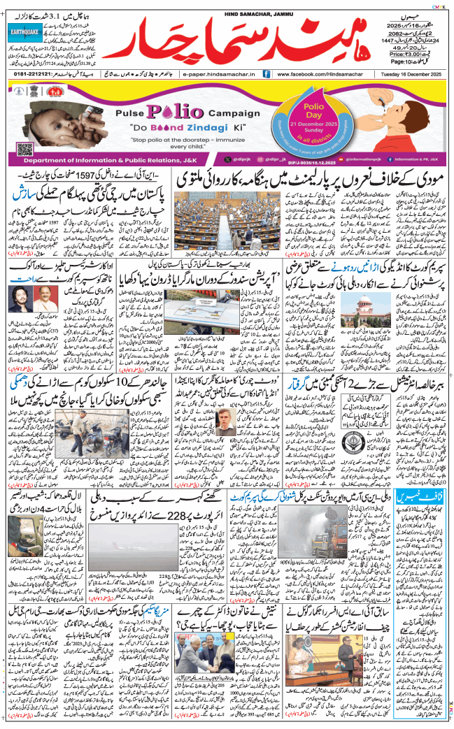 Jammu 2025-12-16
