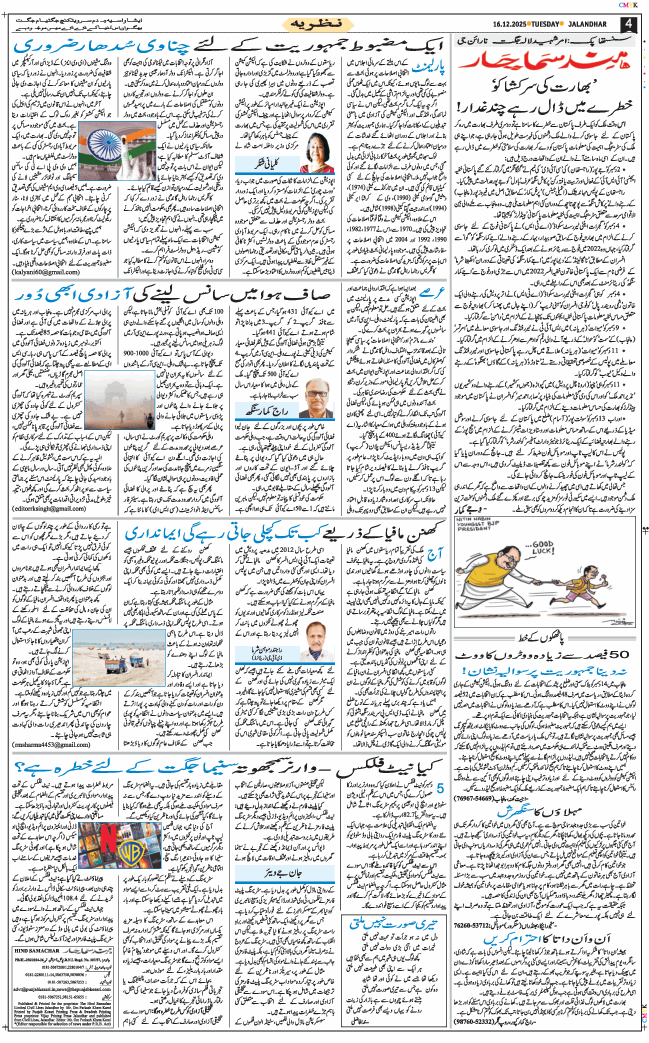 Main Edition 2025-12-16