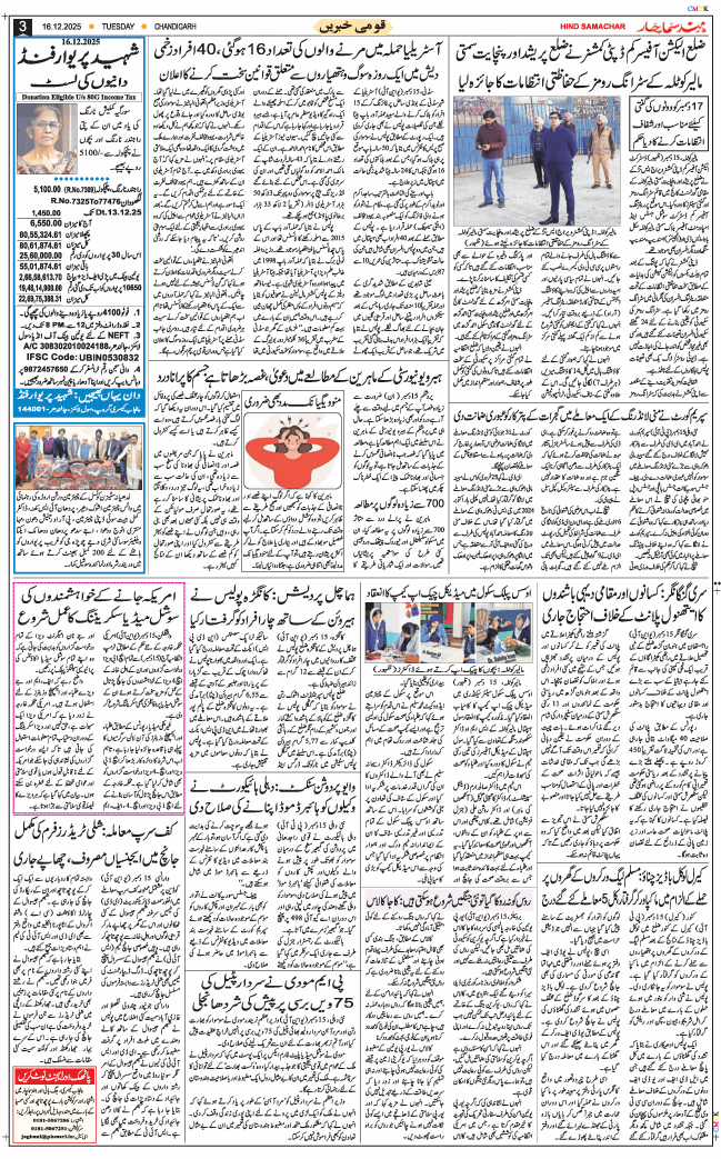 Chandigarh 2025-12-16