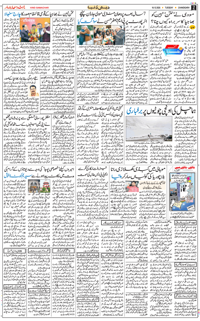 Chandigarh 2025-12-16