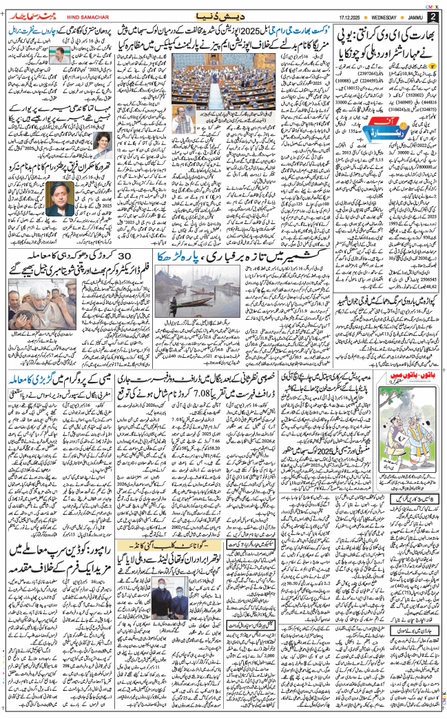 Jammu 2025-12-17
