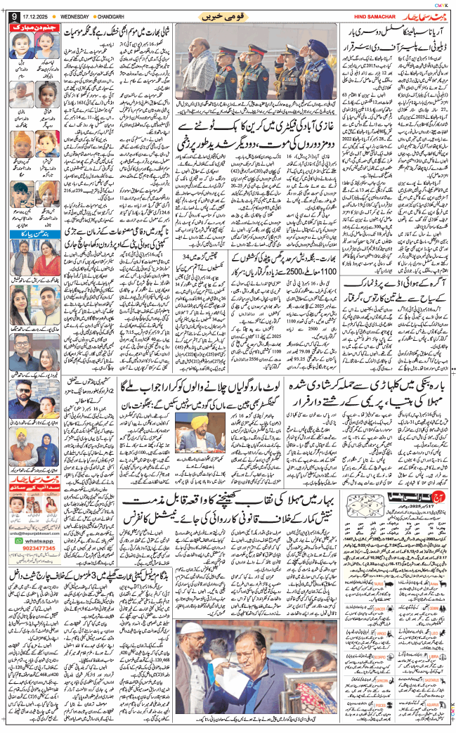 Chandigarh 2025-12-17