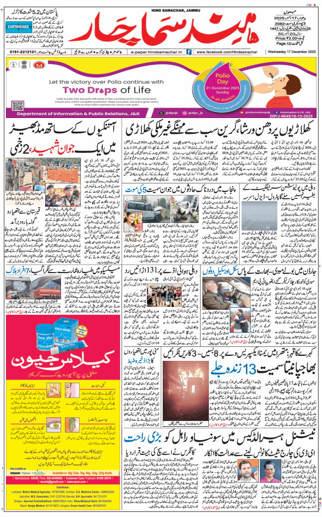 Jammu 2025-12-17
