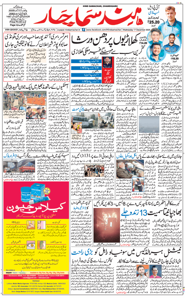 Chandigarh 2025-12-17