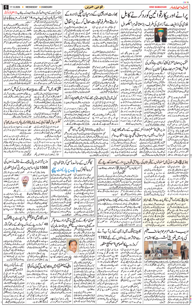 Chandigarh 2025-12-17