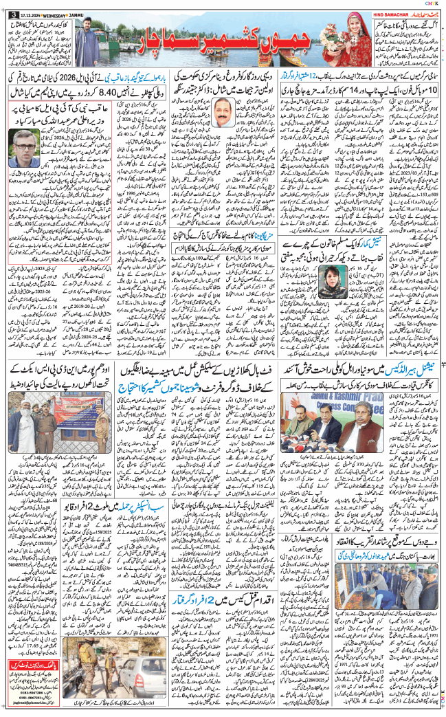Jammu 2025-12-17