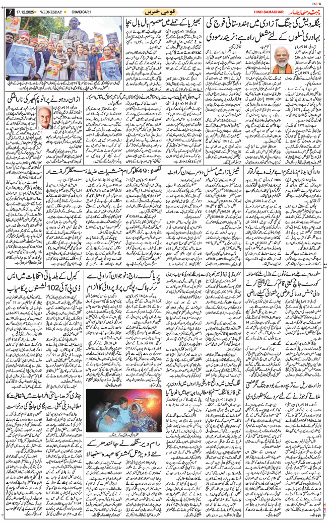 Chandigarh 2025-12-17