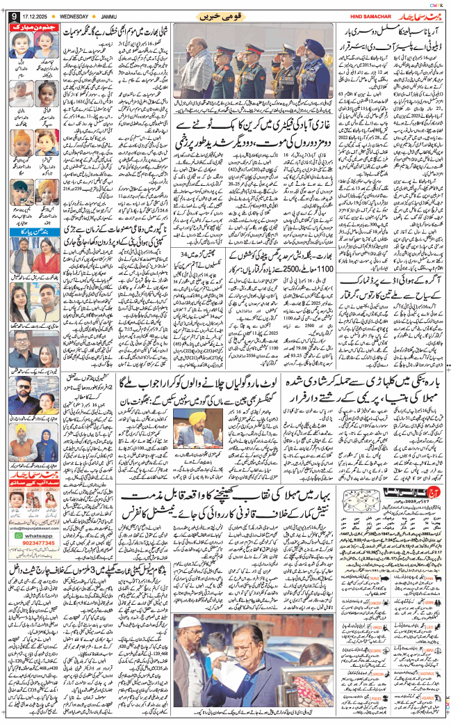 Jammu 2025-12-17