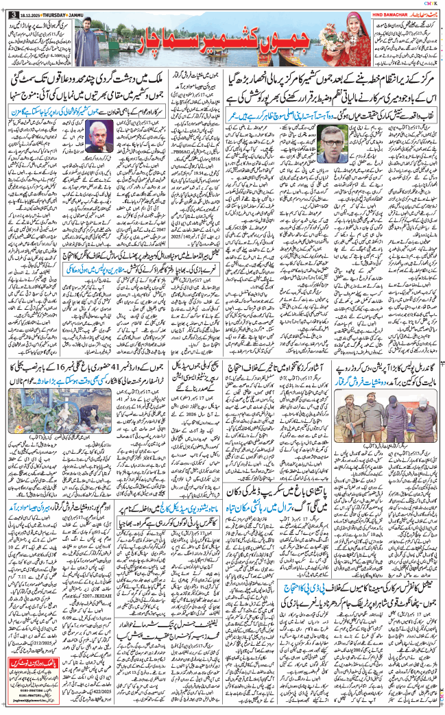 Jammu 2025-12-18