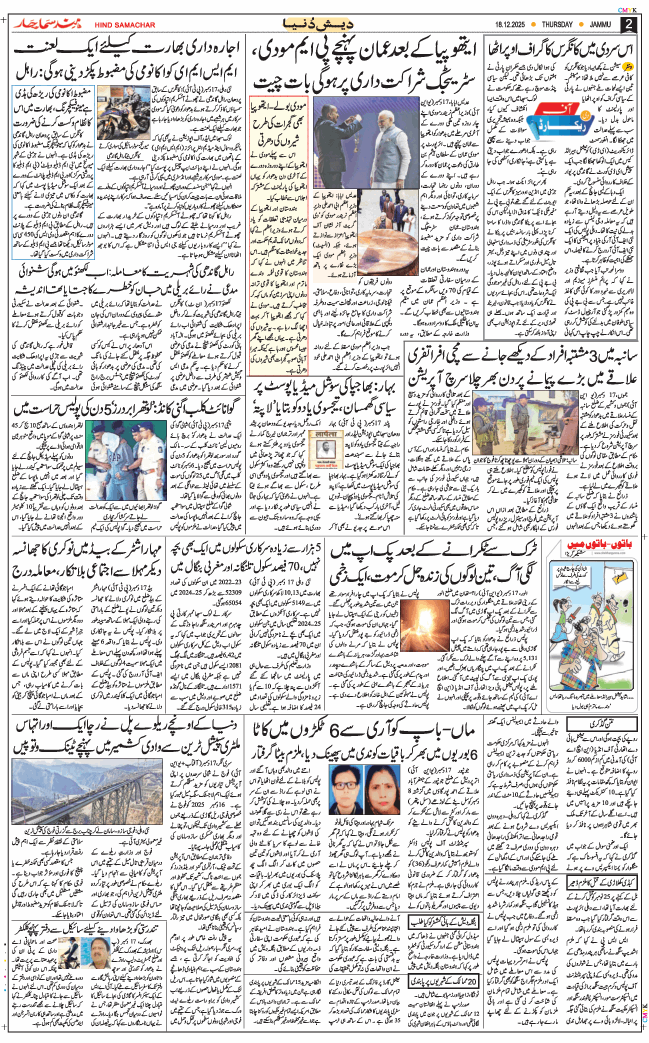 Jammu 2025-12-18
