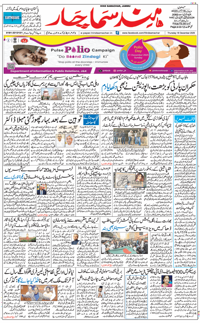 Jammu 2025-12-18