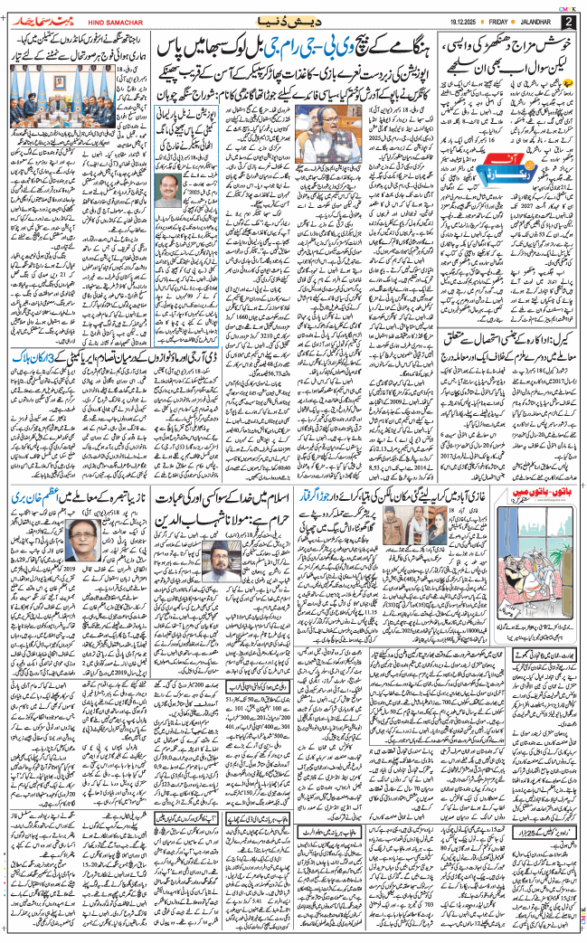 Main Edition 2025-12-19