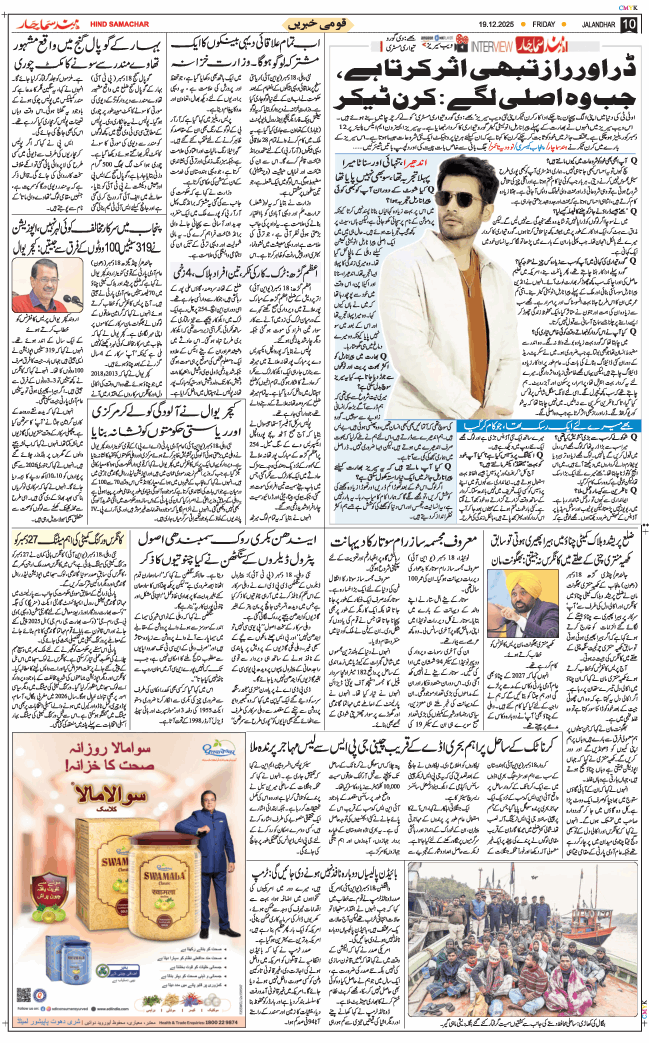 Main Edition 2025-12-19