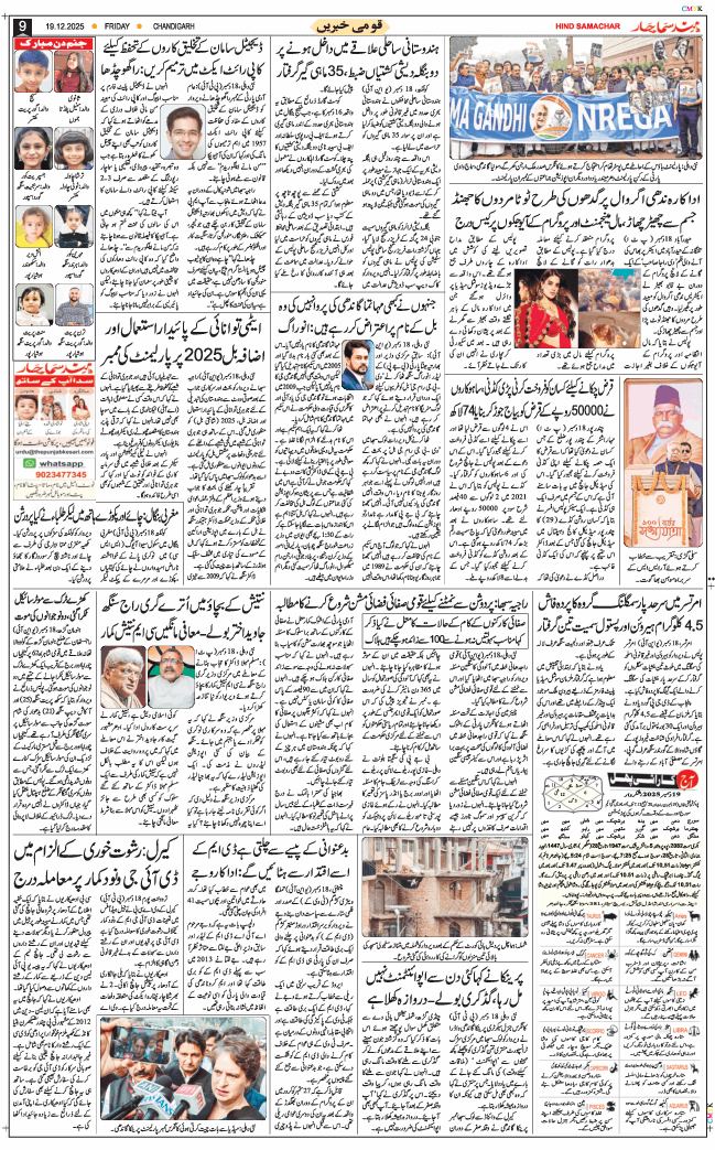 Chandigarh 2025-12-19