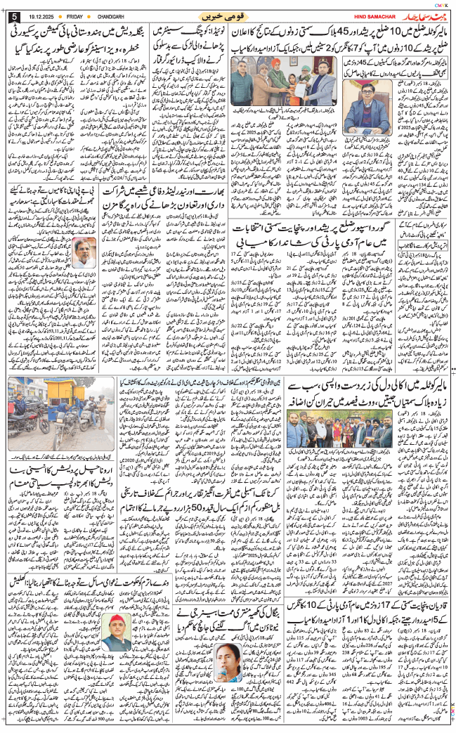 Chandigarh 2025-12-19