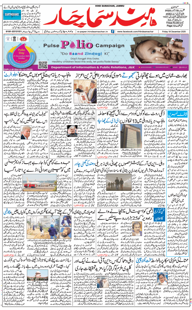 Jammu 2025-12-19
