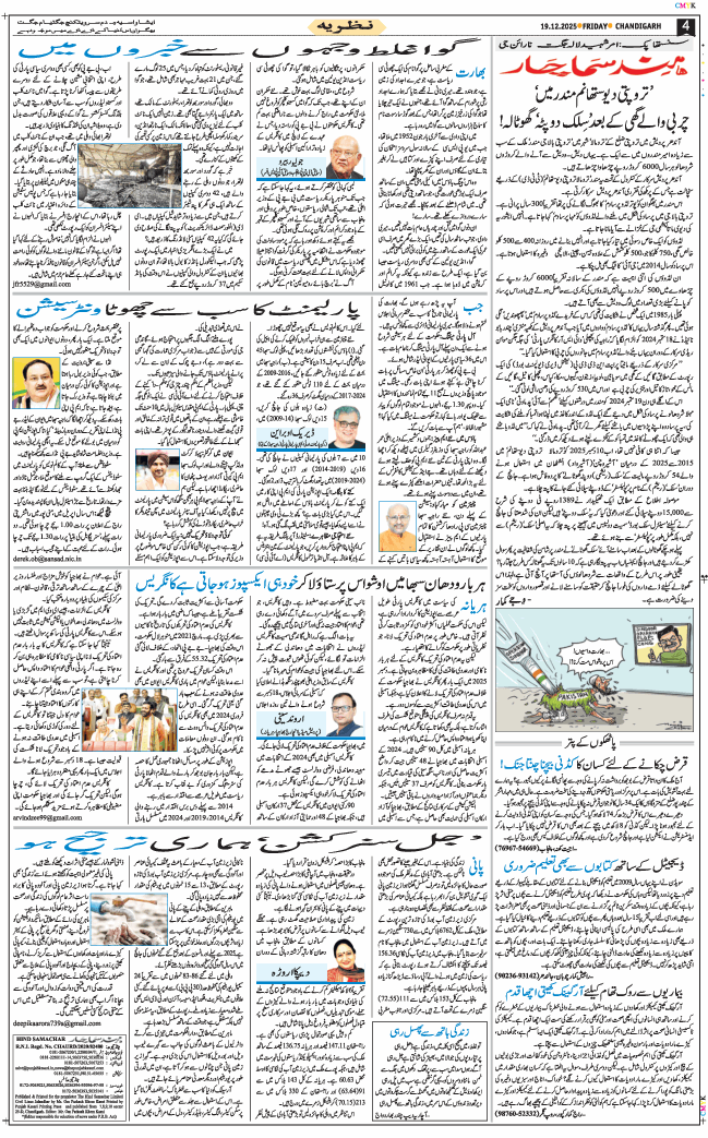 Chandigarh 2025-12-19