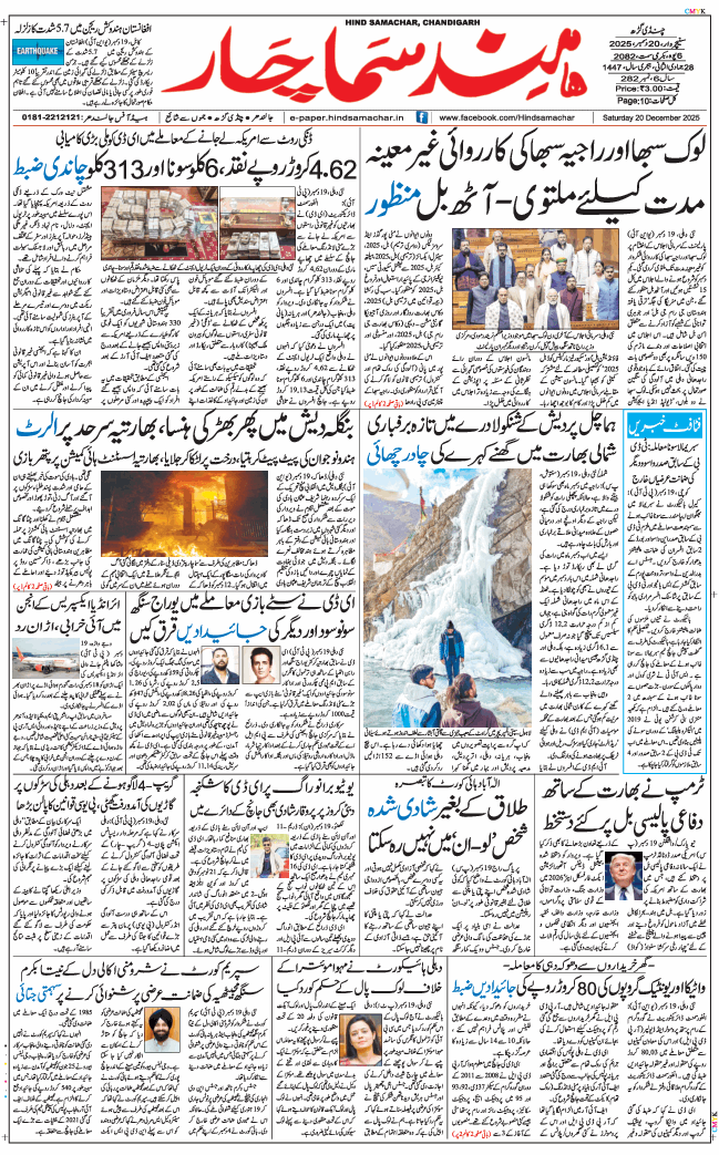 Chandigarh 2025-12-20