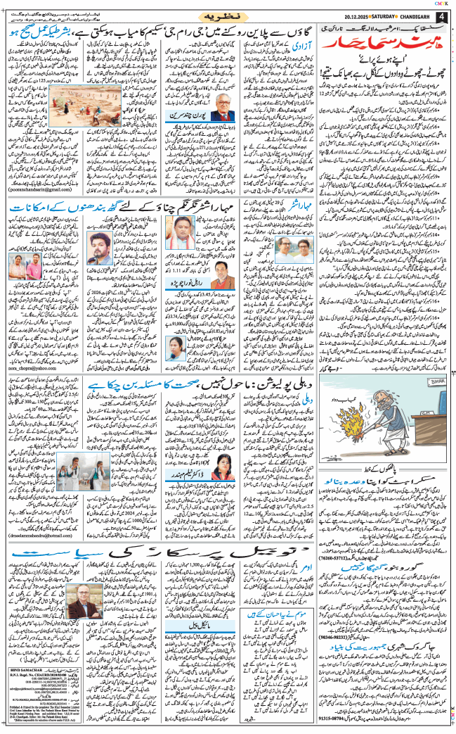 Chandigarh 2025-12-20