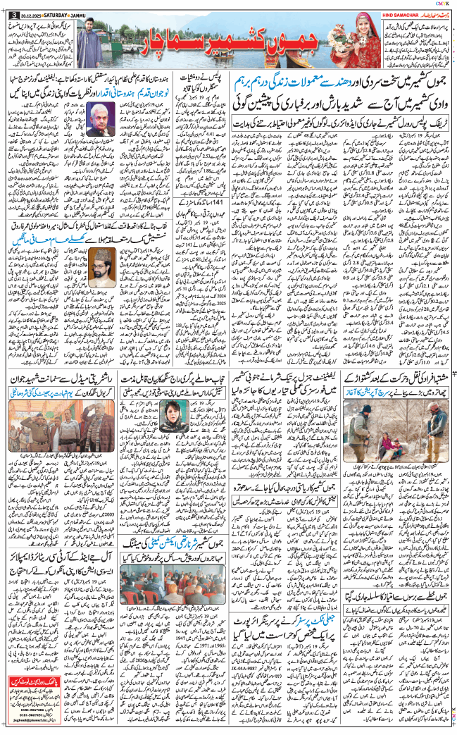 Jammu 2025-12-20
