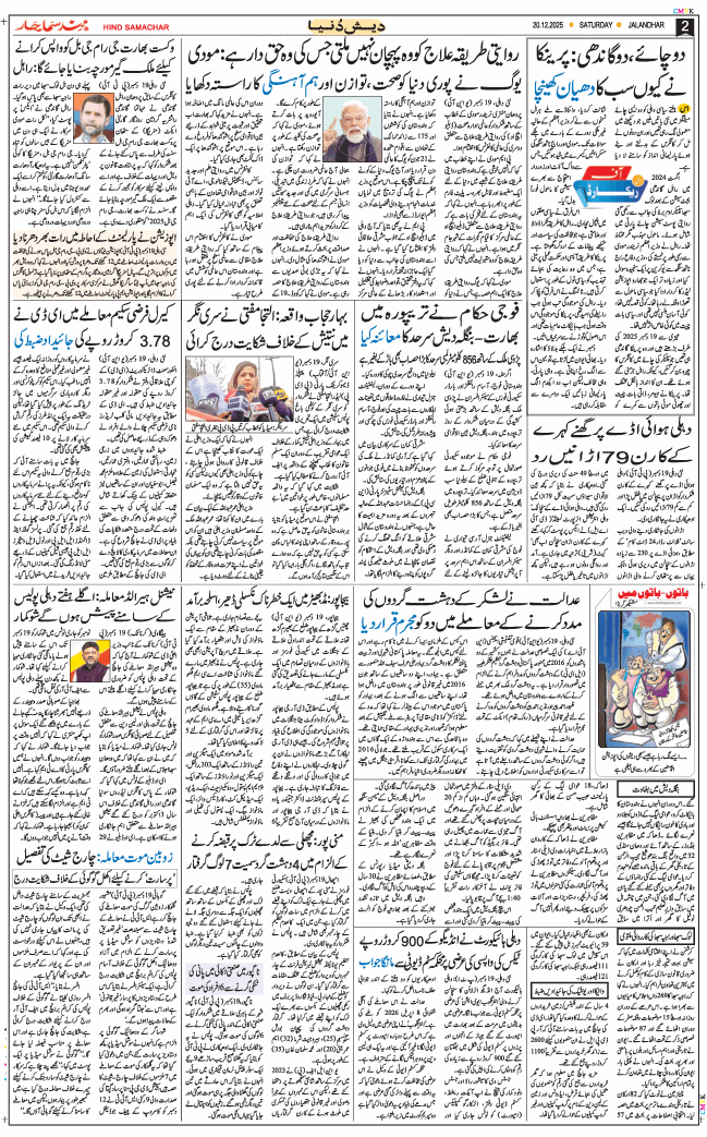 Main Edition 2025-12-20