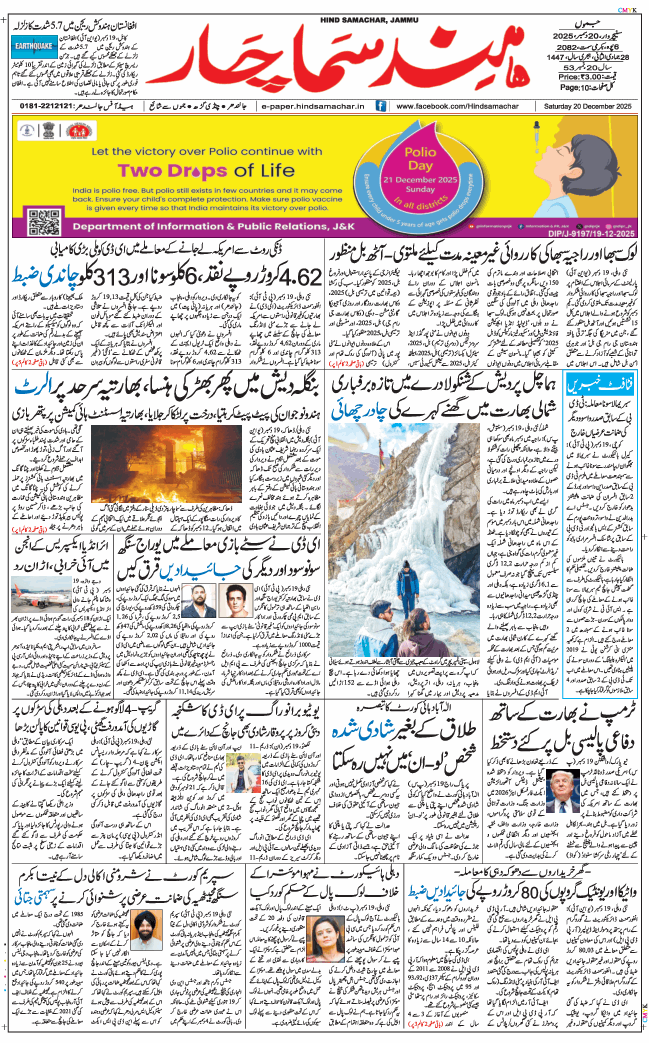 Jammu 2025-12-20