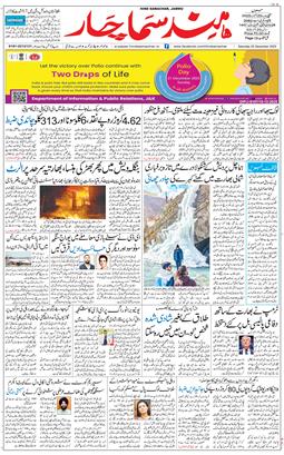 Jammu 2025-12-20