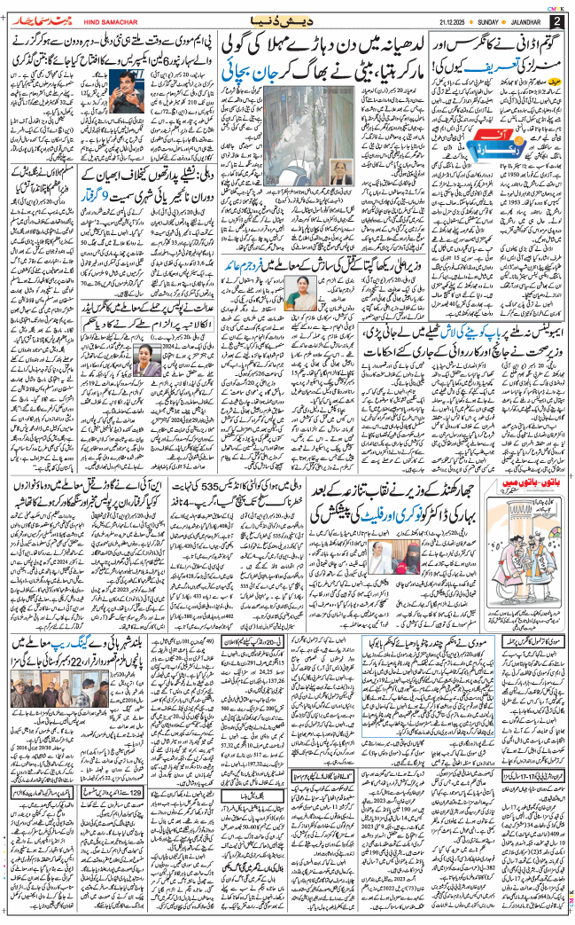 Main Edition 2025-12-21