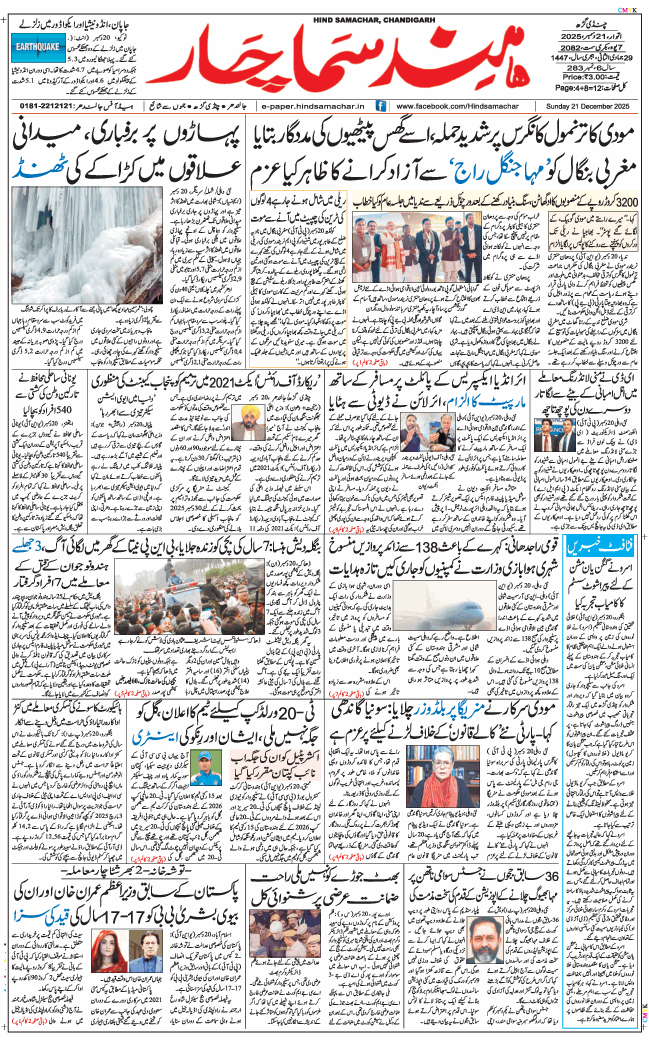 Chandigarh 2025-12-21