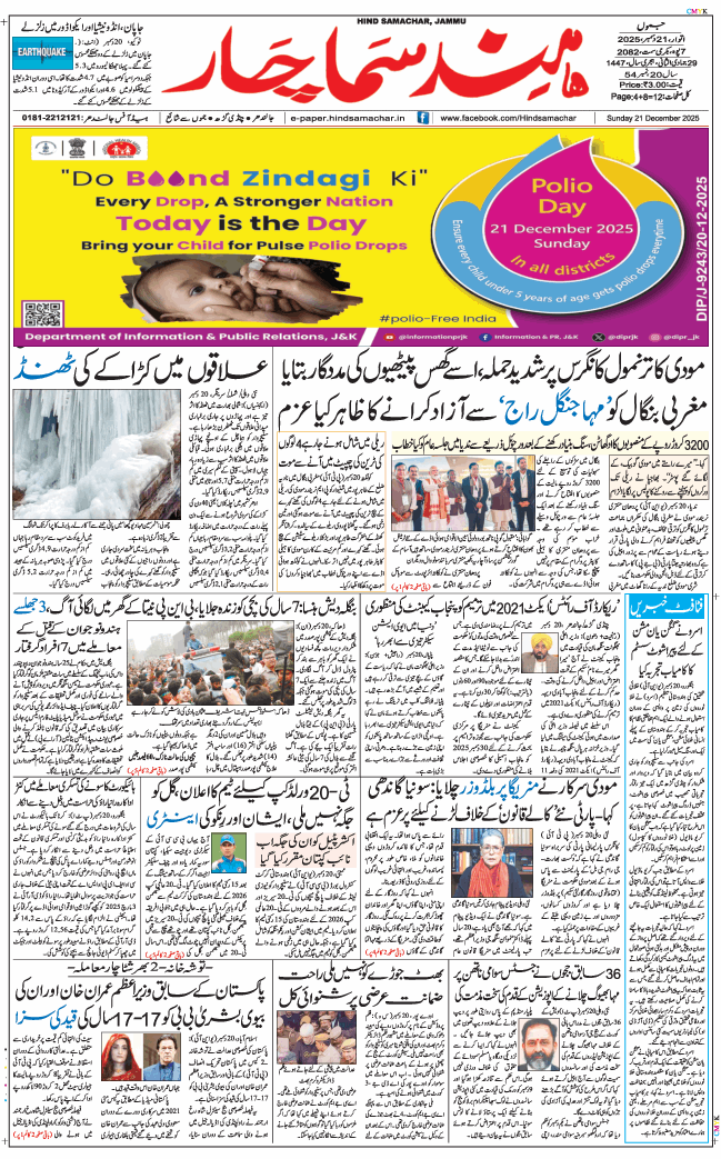 Jammu 2025-12-21