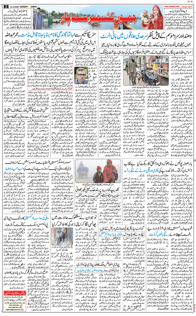 Jammu 2025-12-21
