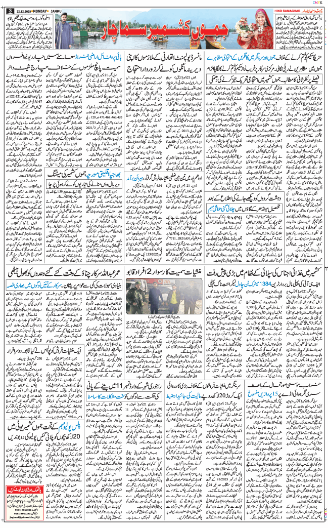 Jammu 2025-12-22