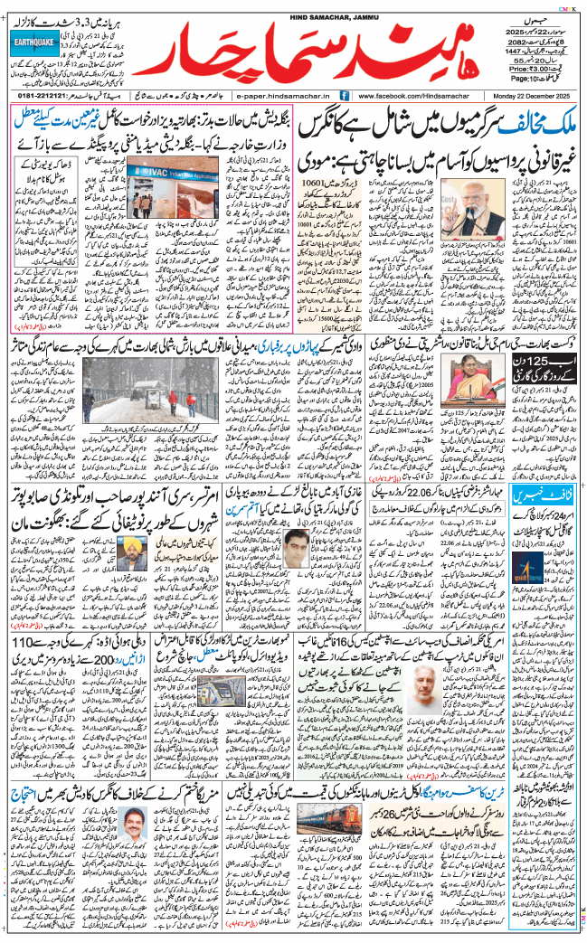 Jammu 2025-12-22