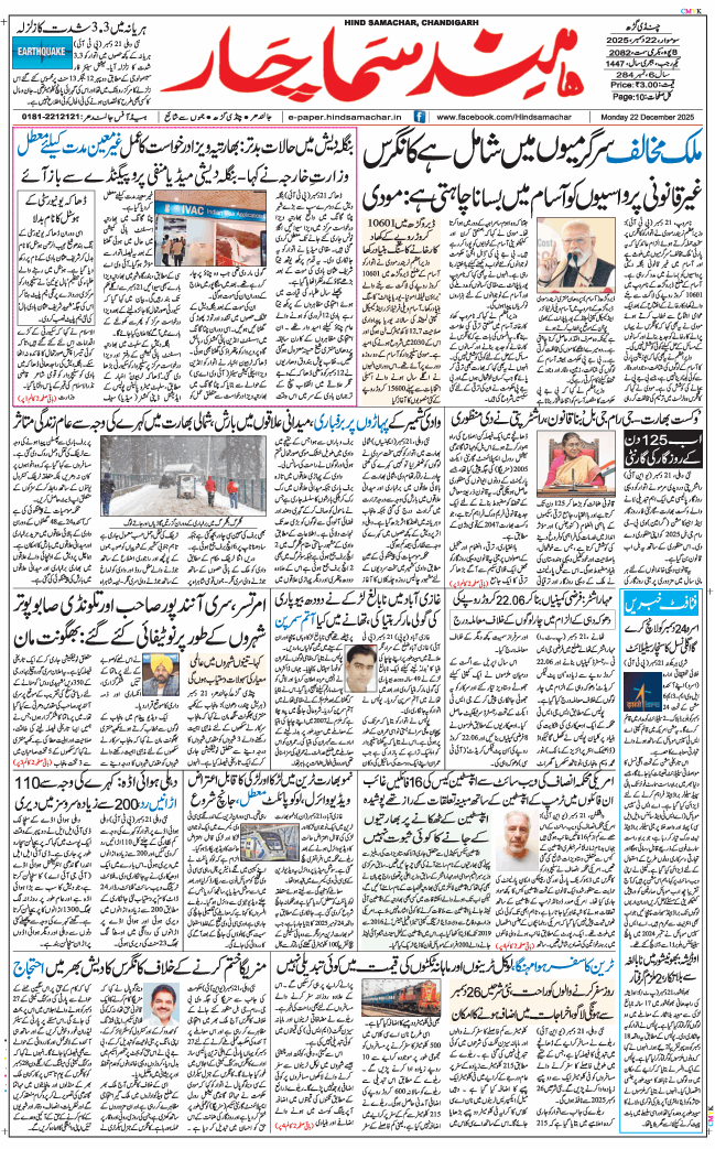 Chandigarh 2025-12-22