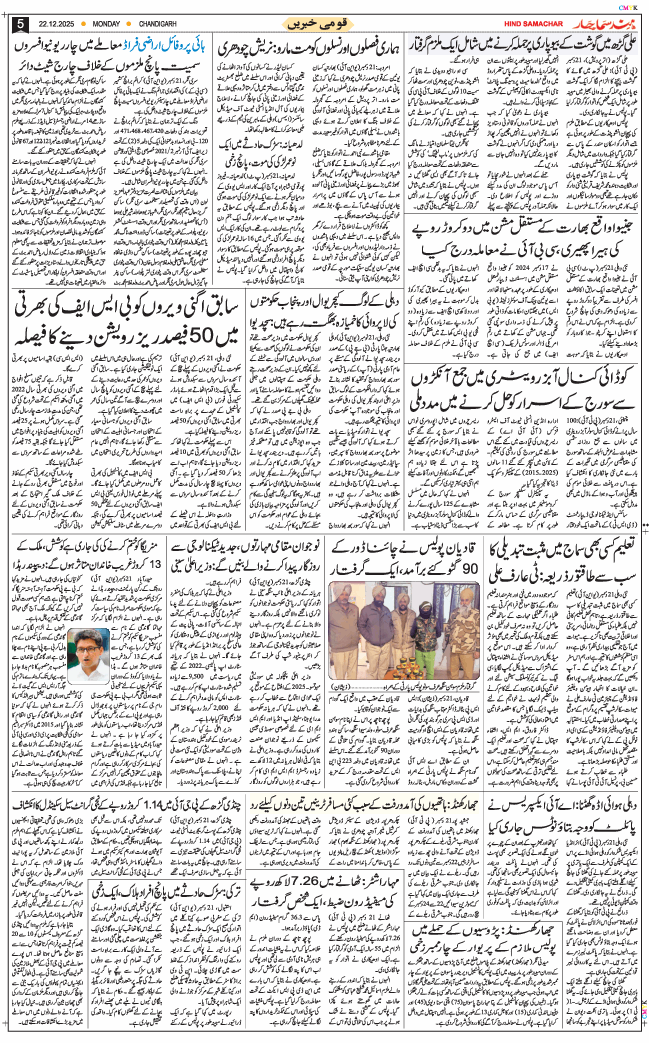 Chandigarh 2025-12-22