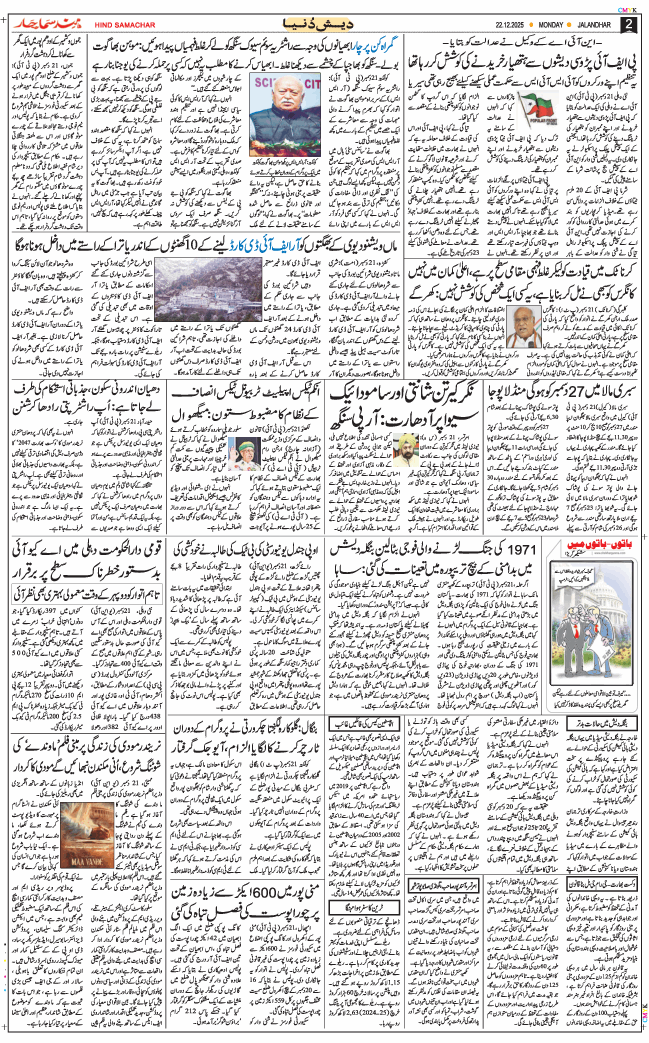 Main Edition 2025-12-22