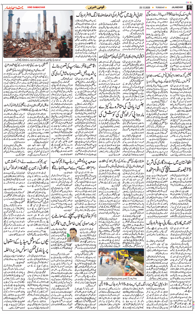 Main Edition 2025-12-23