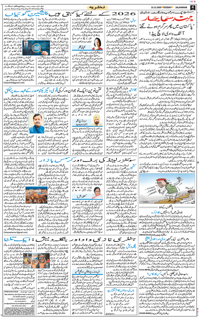 Main Edition 2025-12-23