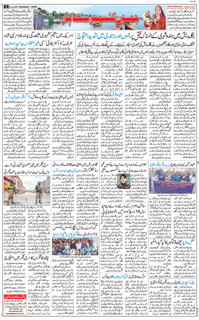 Jammu 2025-12-24