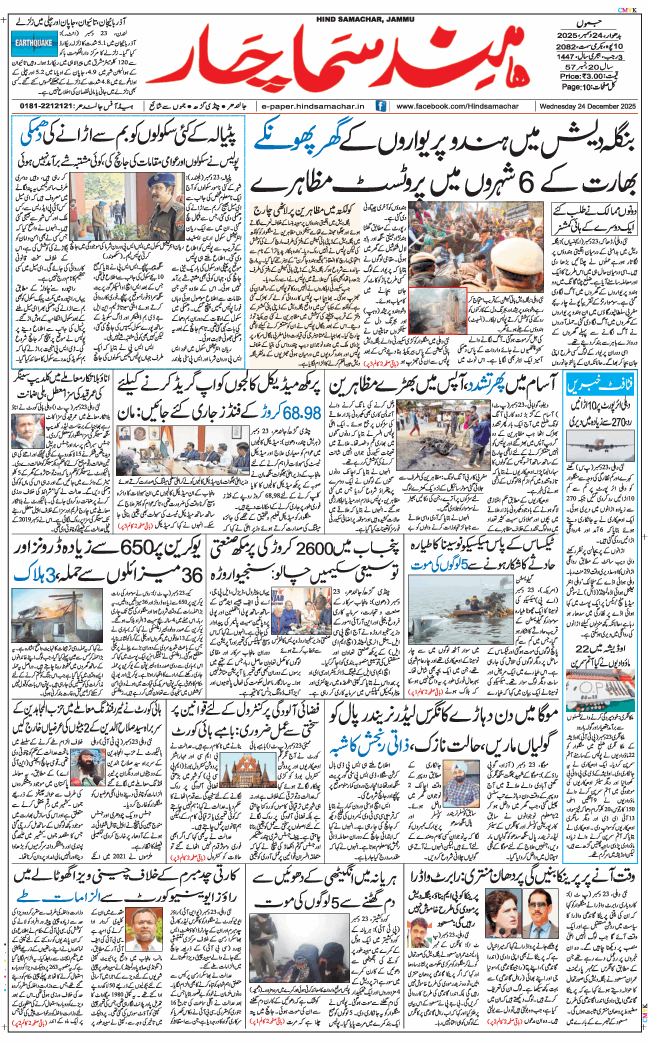 Jammu 2025-12-24